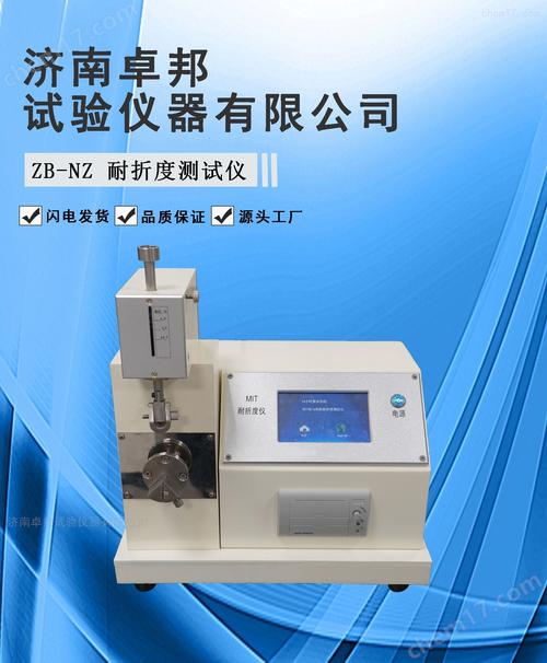 纸与纸板耐折度测试仪器在容器制造中的设计与应用